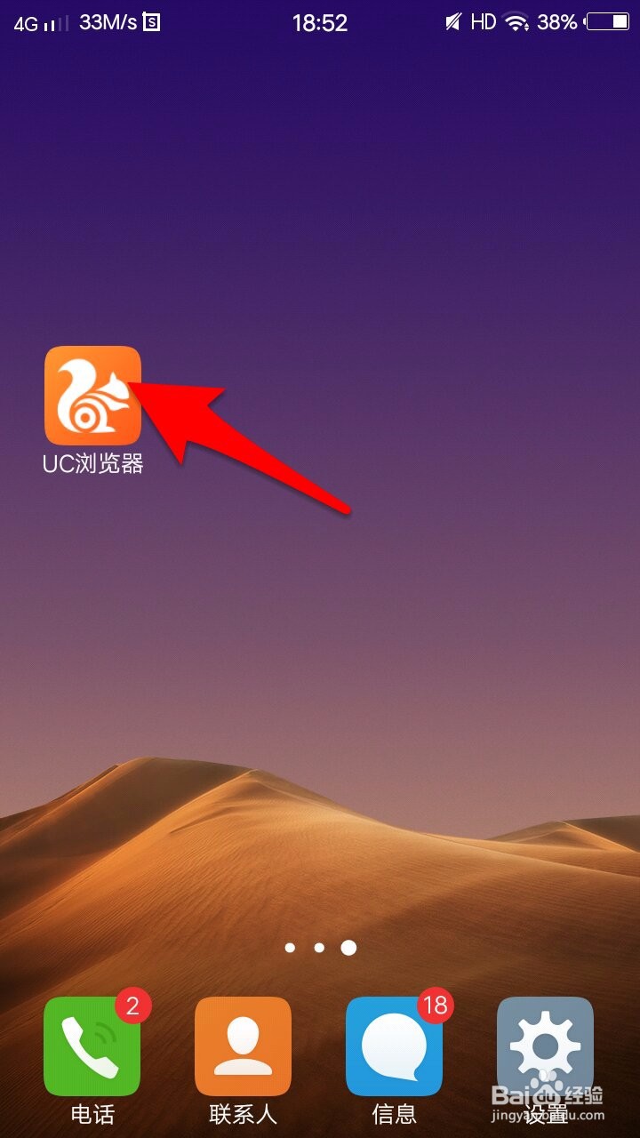 UC浏览器如何恢复默认设置？