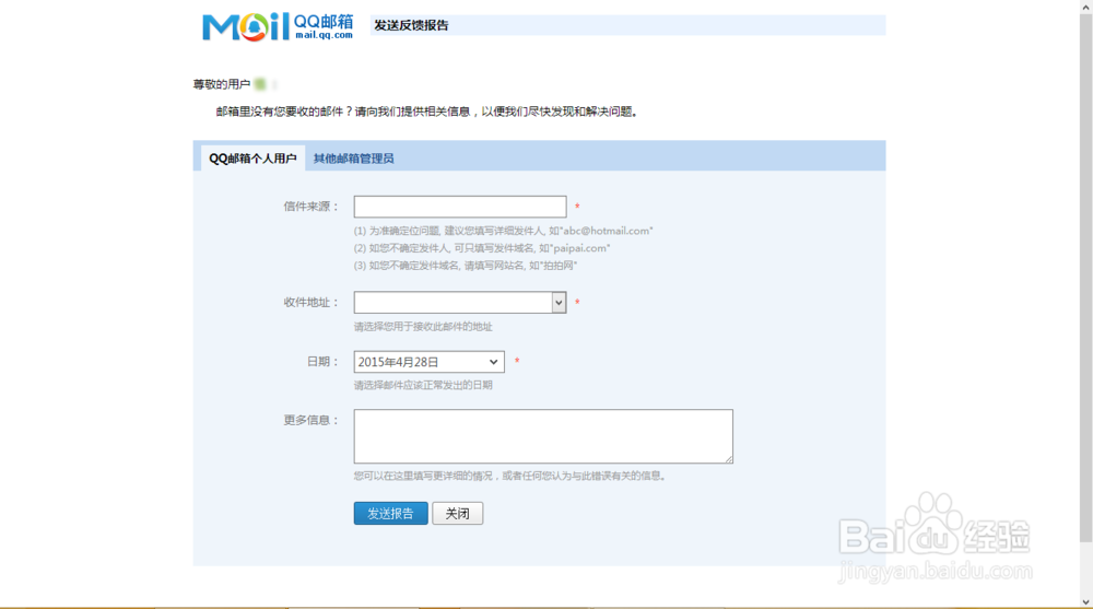 QQ邮箱邮件被拦截找不到的3种查找和解决的方法