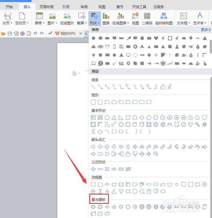 WPS文字如何输入波形