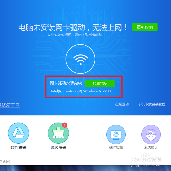 电脑无网络怎样安装网卡驱动