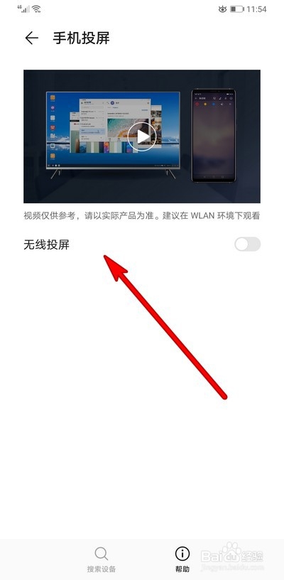 华为mate30pro无线投屏怎么用