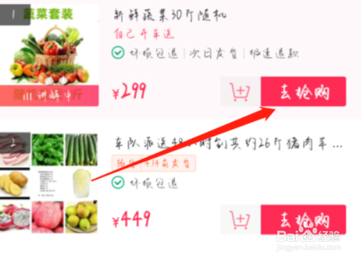 抖音上怎么买菜