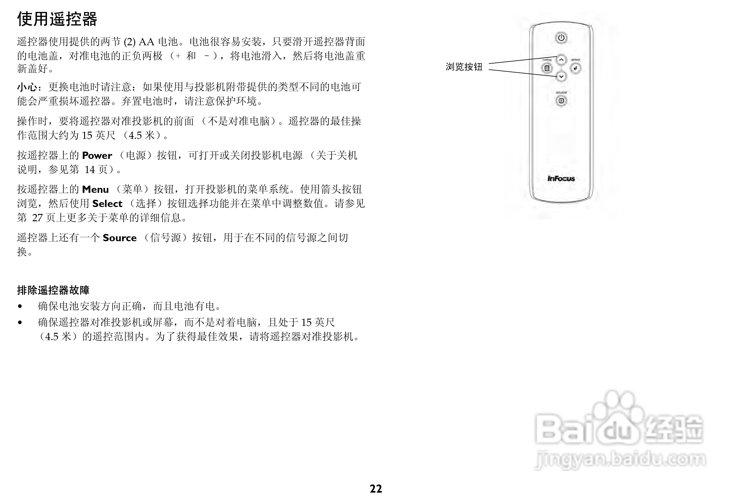 富可视 IN24投影机说明书:[3]