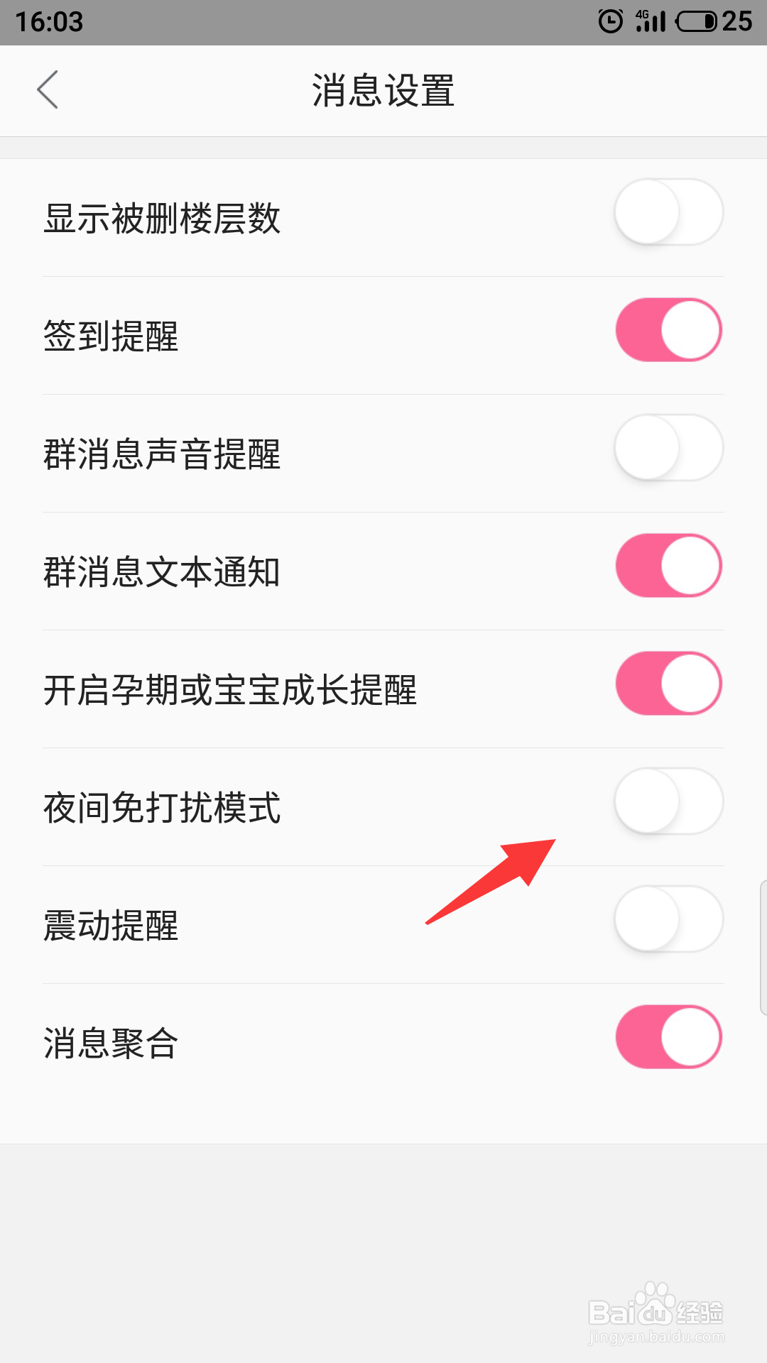 辣妈帮怎么开启消息免打扰