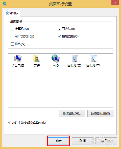 win8中如何将【控制面板】作为快捷方式放到桌面