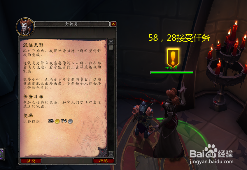 魔兽世界混迹无形任务怎么做