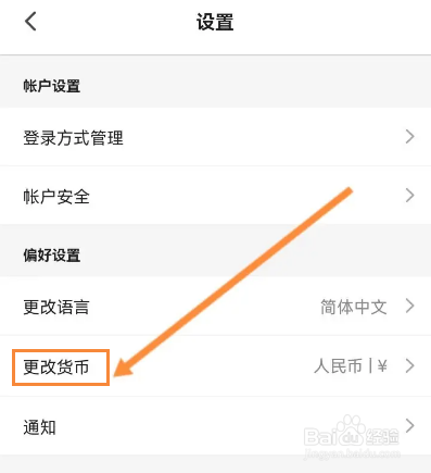 客路旅行软件怎么更改货币
