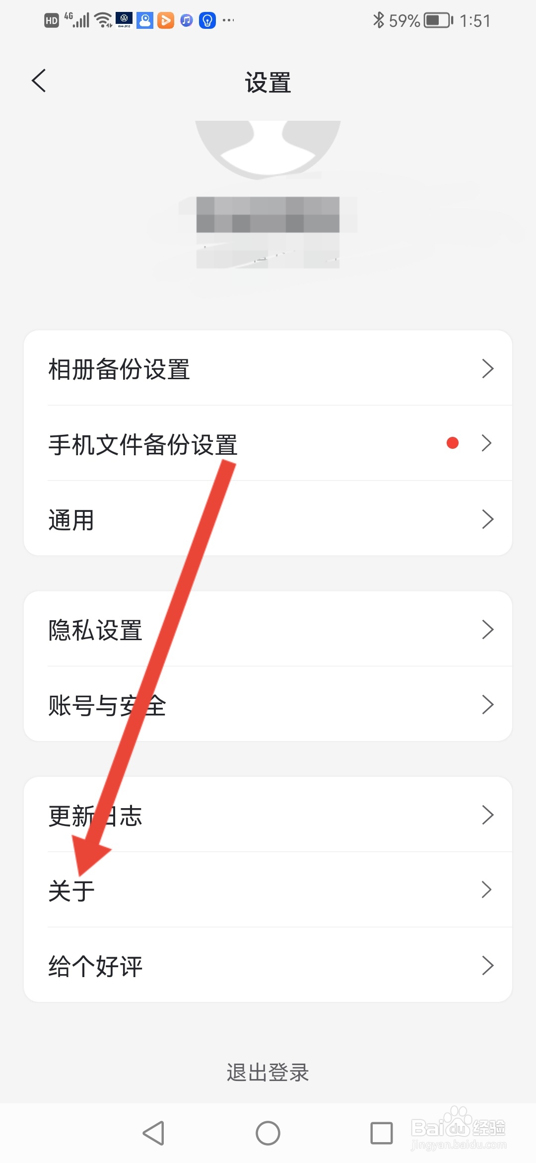 如何查看阿里云盘的用户协议