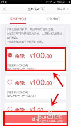 京东e卡怎么激活 手机京东商城怎么绑定E卡