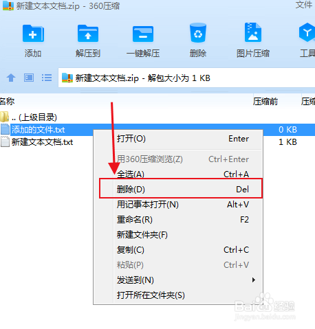 怎么移除压缩包里不要的文件