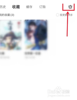 漫客栈怎么删除收藏漫画