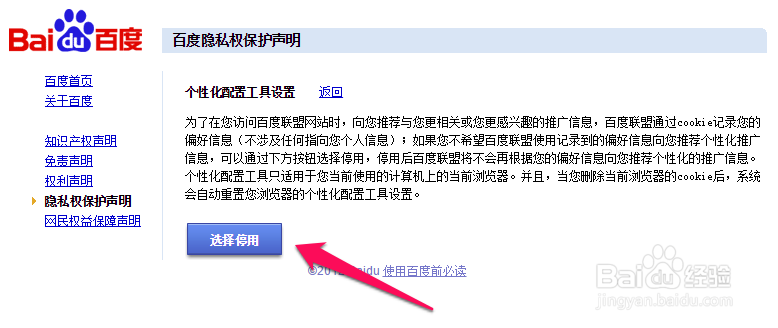 怎么关闭百度推广广告