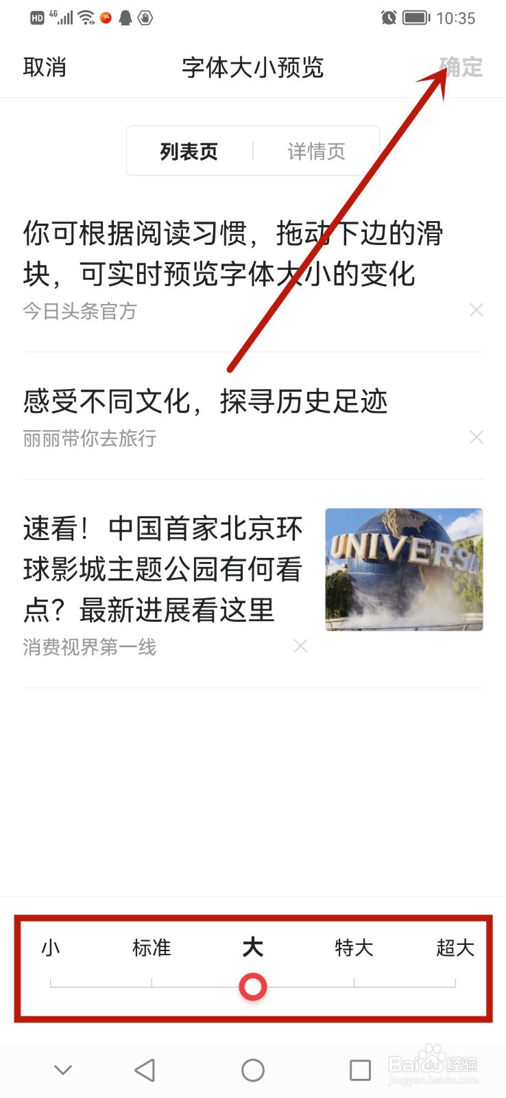 今日头条app如何设置字体大小