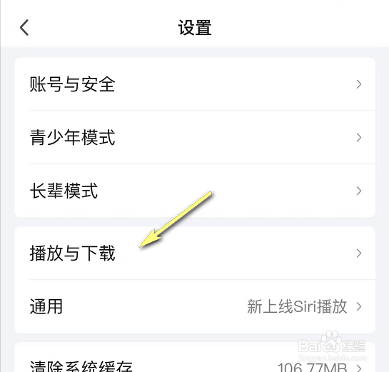 爱奇艺怎么使用数据流量下载视频