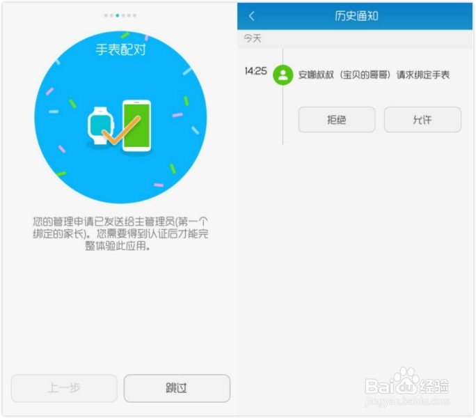 华为儿童手表如何添加联系人
