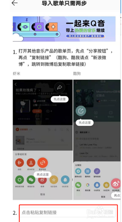 虾米音乐歌单如何导入进QQ音乐？