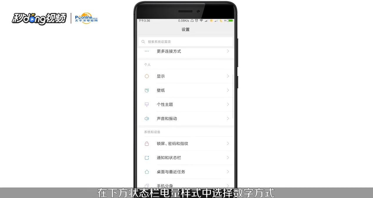 小米手机怎样设置显示电量百分比?