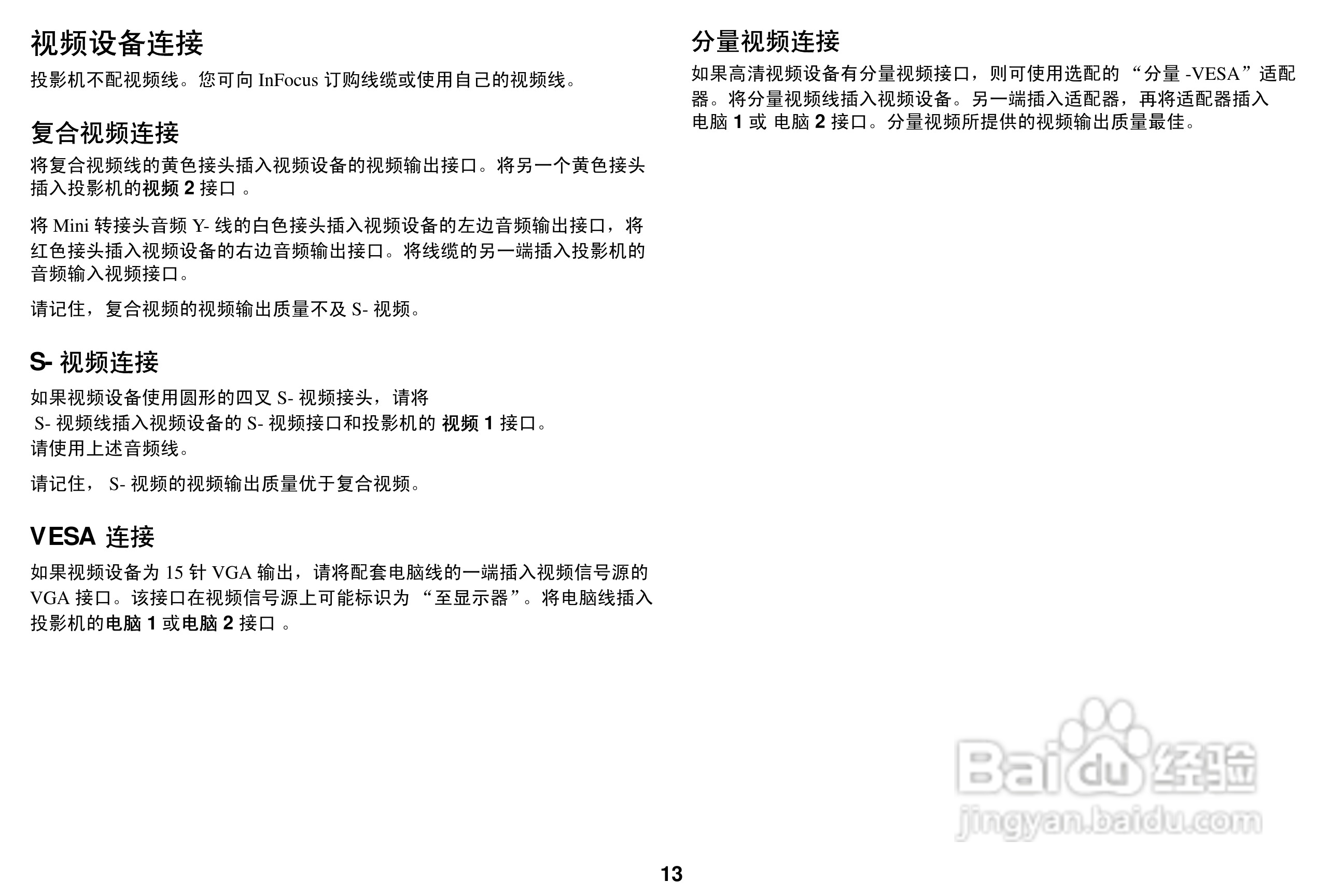 富可视 IN2106投影机说明书:[2]