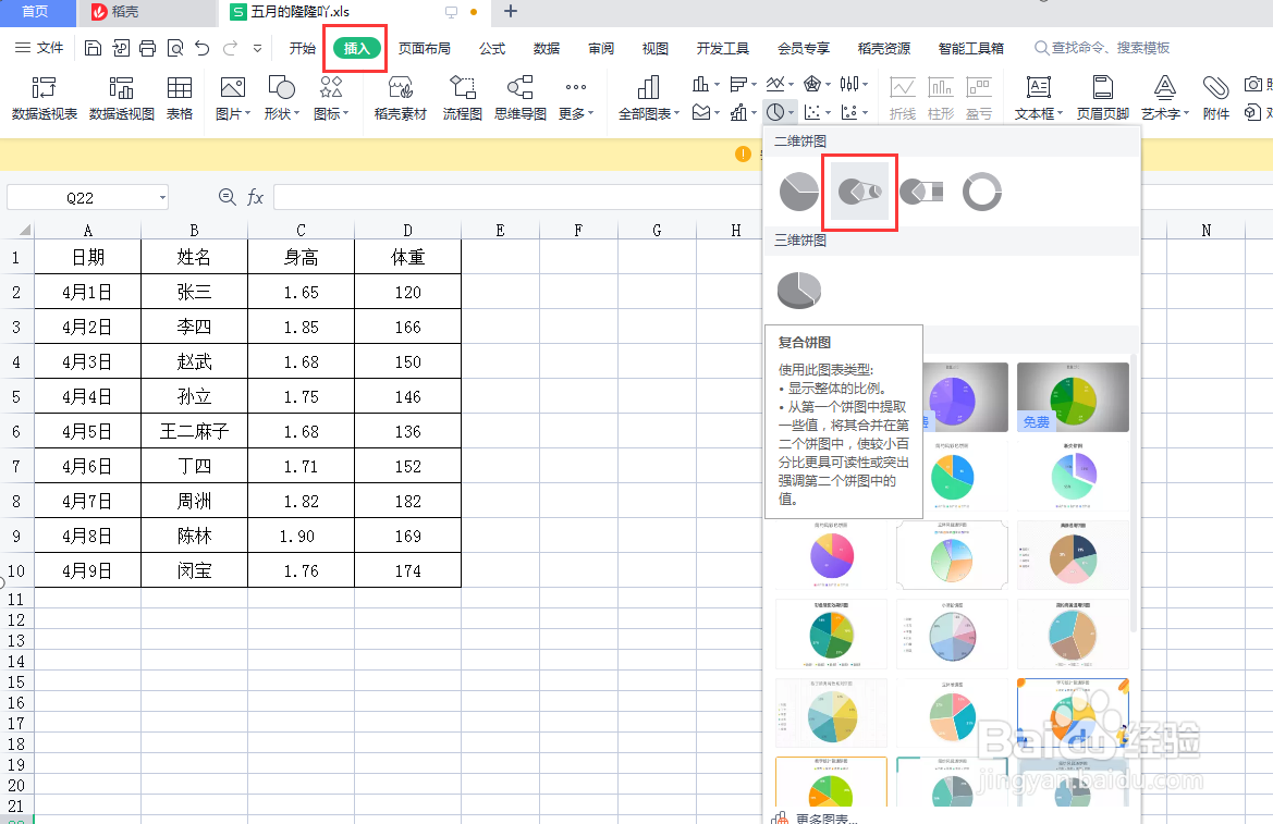 excel表格如何制作复合饼图