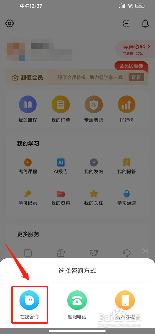 房地产经纪人准题库APP如何联系在线客服
