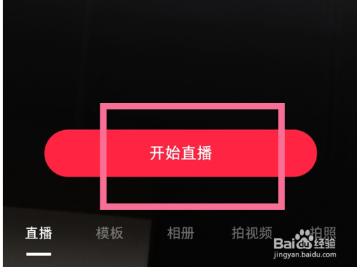 小红书如何直播
