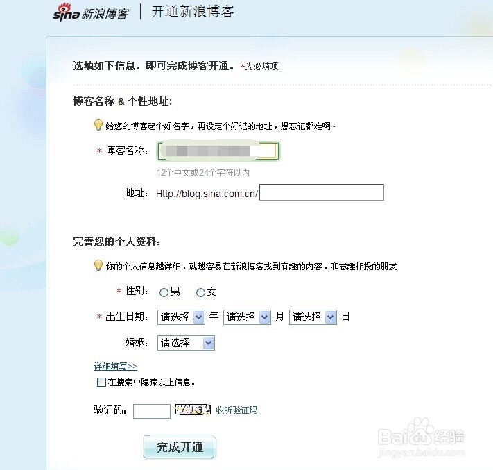 新浪微博怎么进入博客,新浪微博怎么开通博客