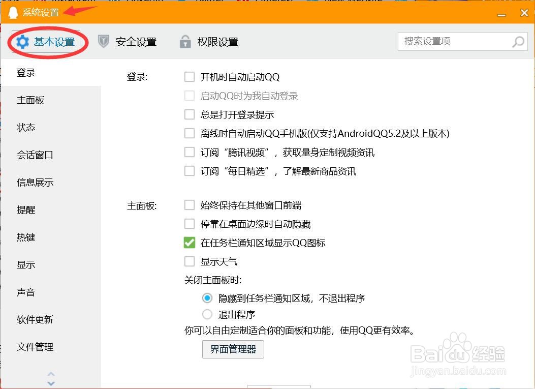 如何禁止QQ语音消息转文字自动同步