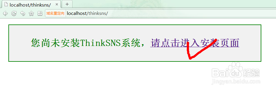 thinksns 安装