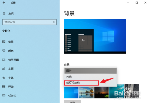 win10怎么设置自动更换桌面壁纸