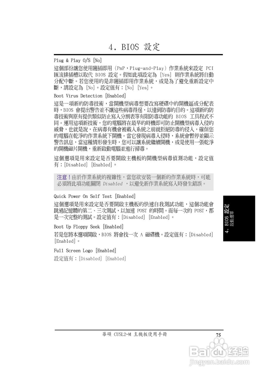 华硕CUSL2-M型主板说明书:[8]