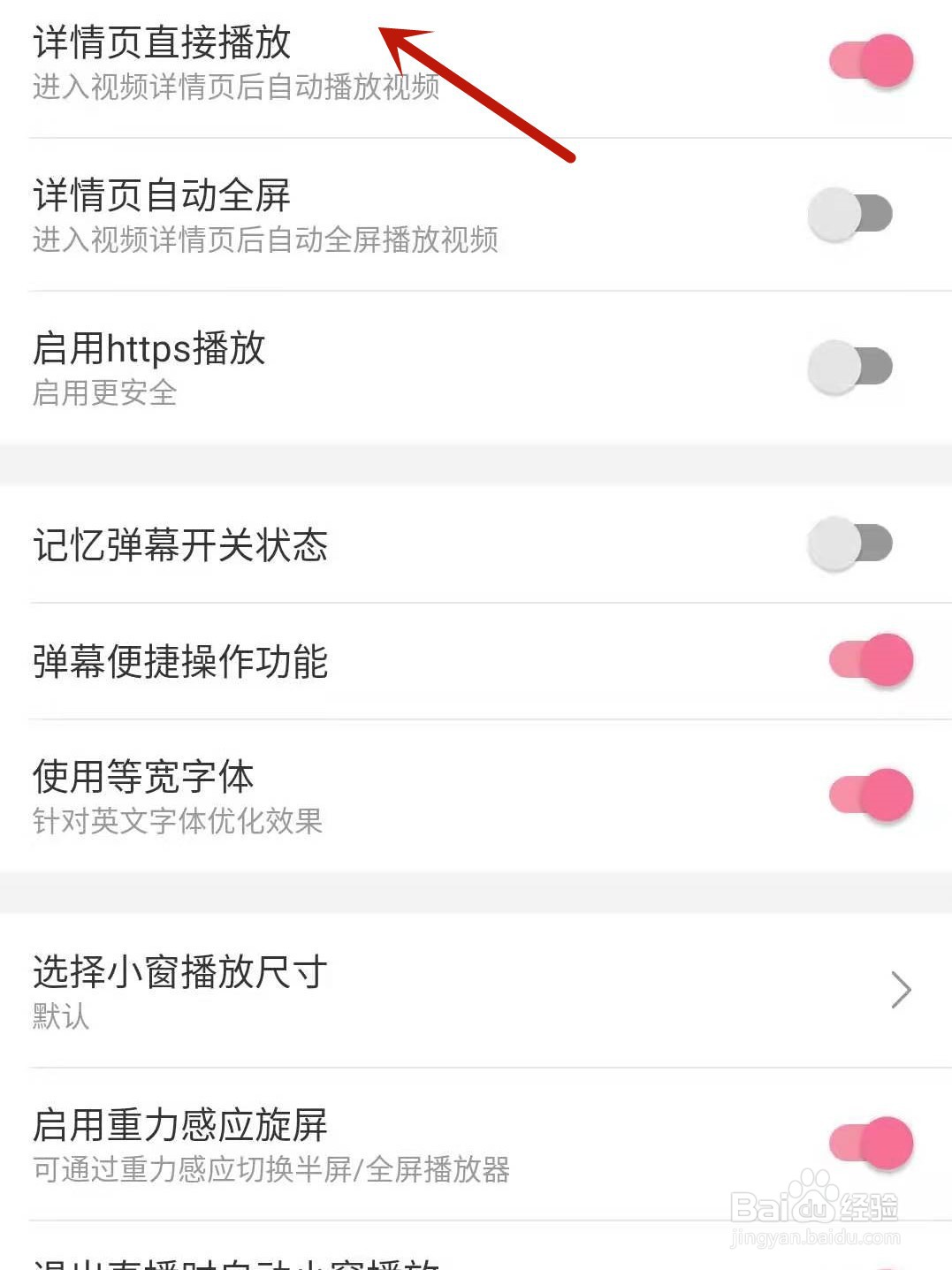 哔哩哔哩怎么开启详情页直接播放
