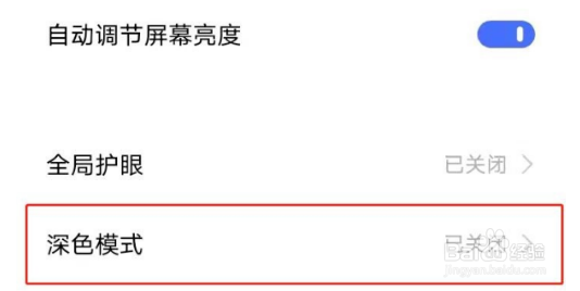 vivoy30深色模式去哪设置
