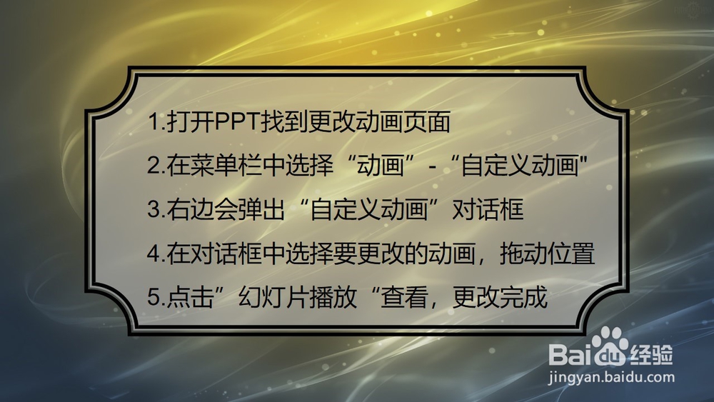 ppt如何设置动画先后顺序