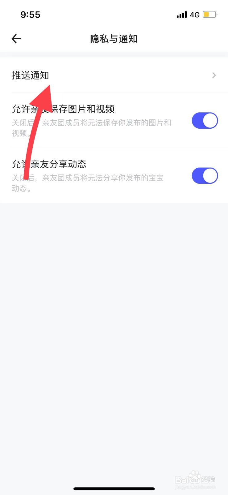 蛋啵软件如何关闭系统消息