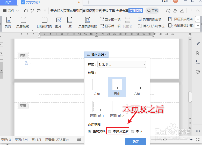 word怎么从第三页设置页码为1