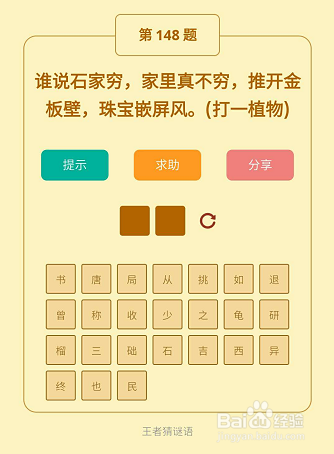 微信小游戏王者猜谜语148-149-150关通关攻略