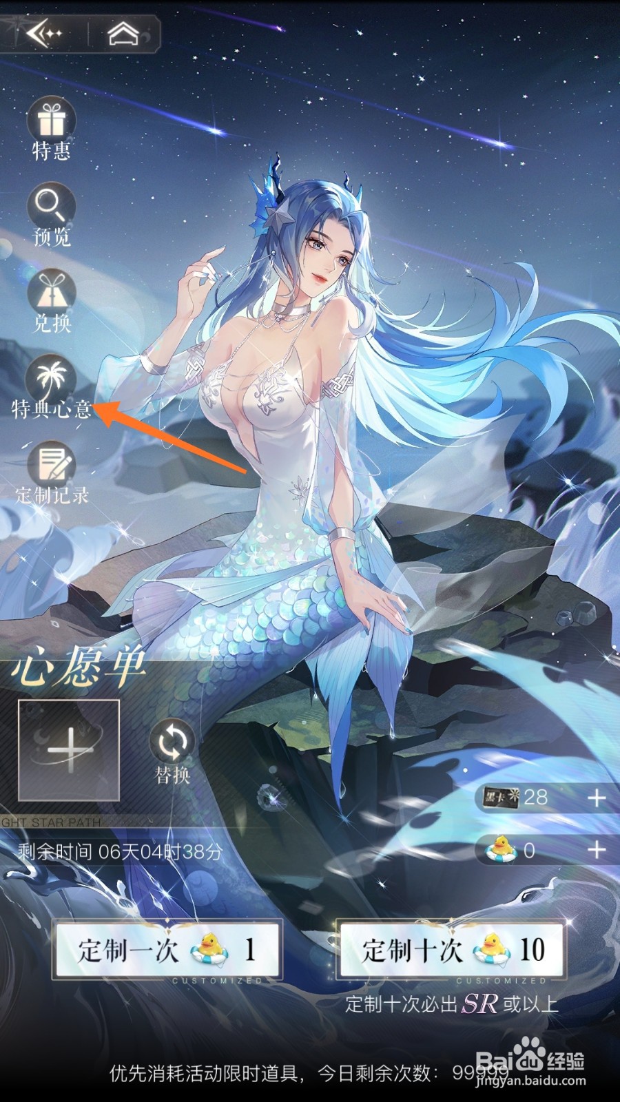 璀璨星途中哪里查看特典心意