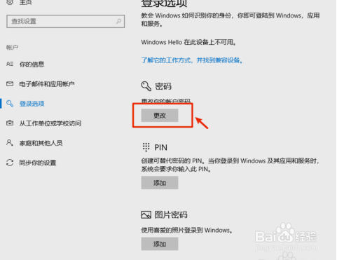 教你如何关闭window 10的开机PIN码或密码