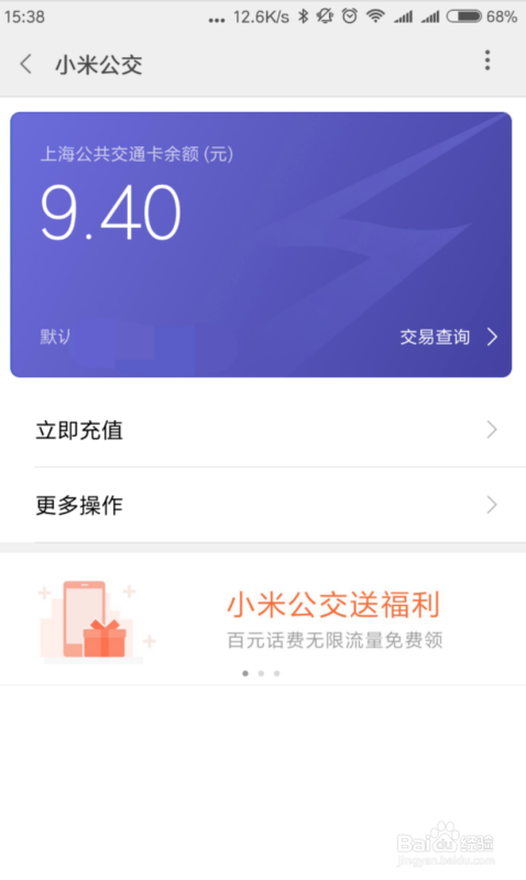 小米8nfc公交卡如何绑定