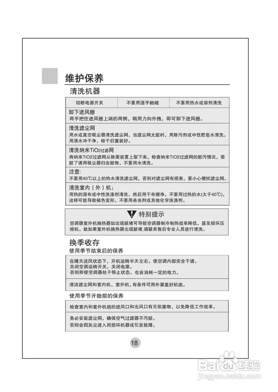海尔KF-75LW/G(ZXF)空调使用说明书:[2]