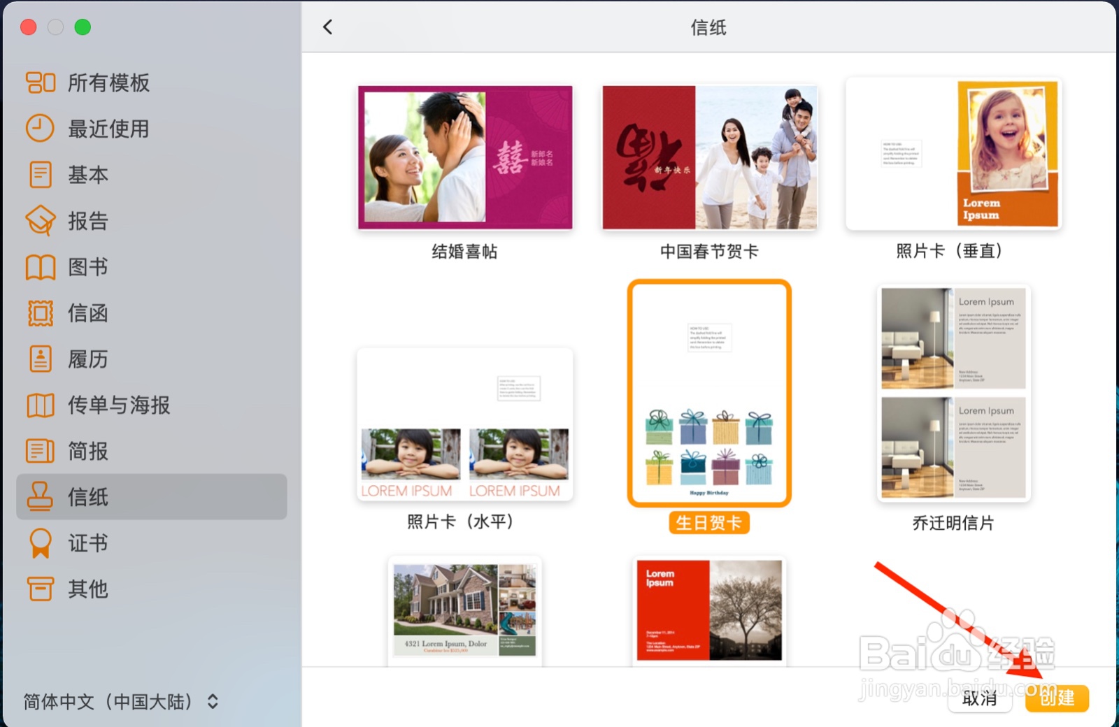 苹果电脑如何使用Pages文稿创建生日贺卡