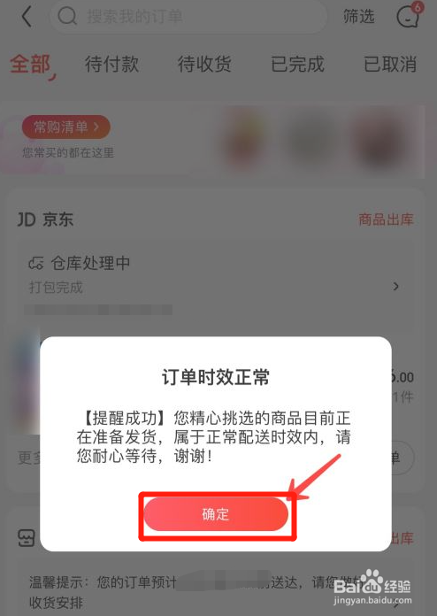 京东上购物如何催单