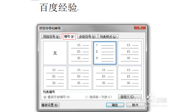 word2003版-项目符号和编号的的添加