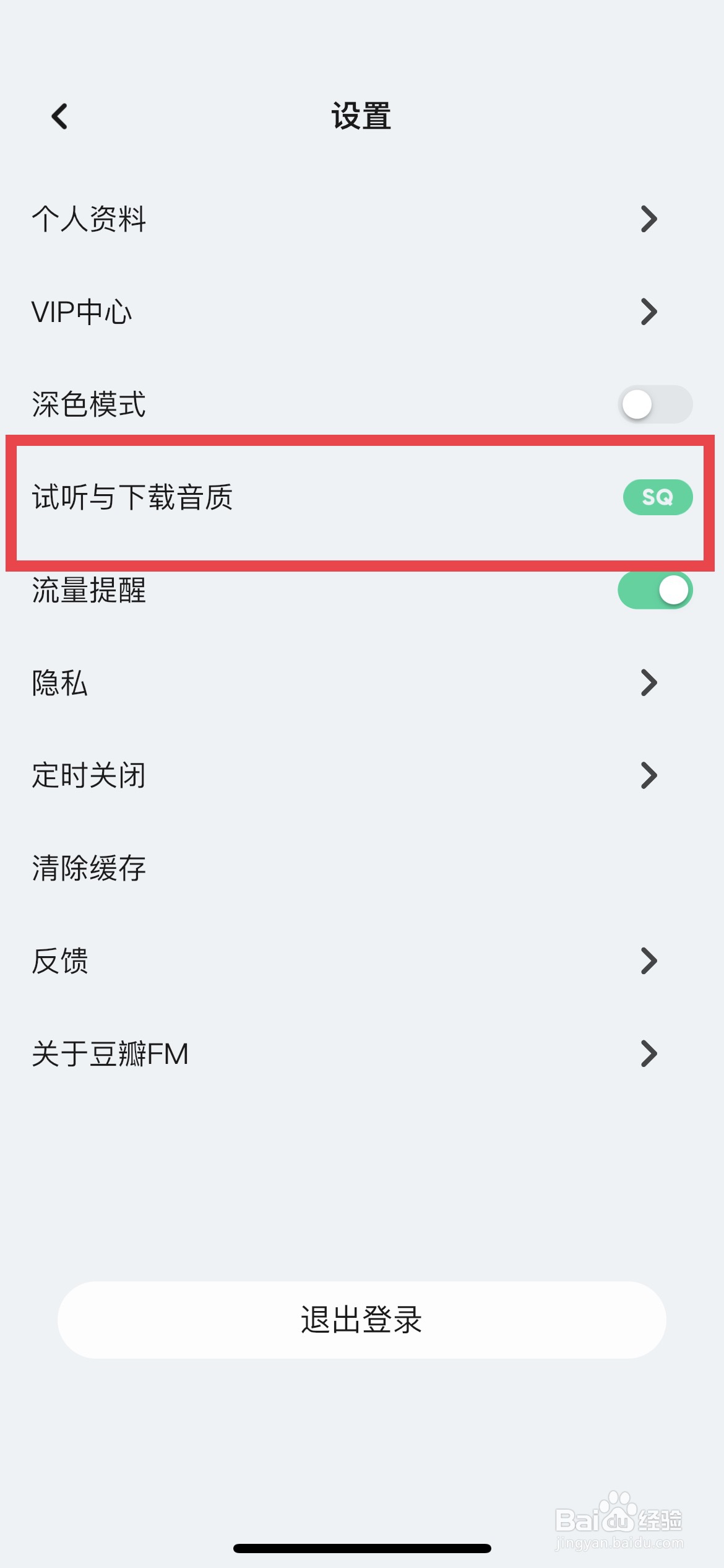 豆瓣FM app软件如何设置默认下载无损品质