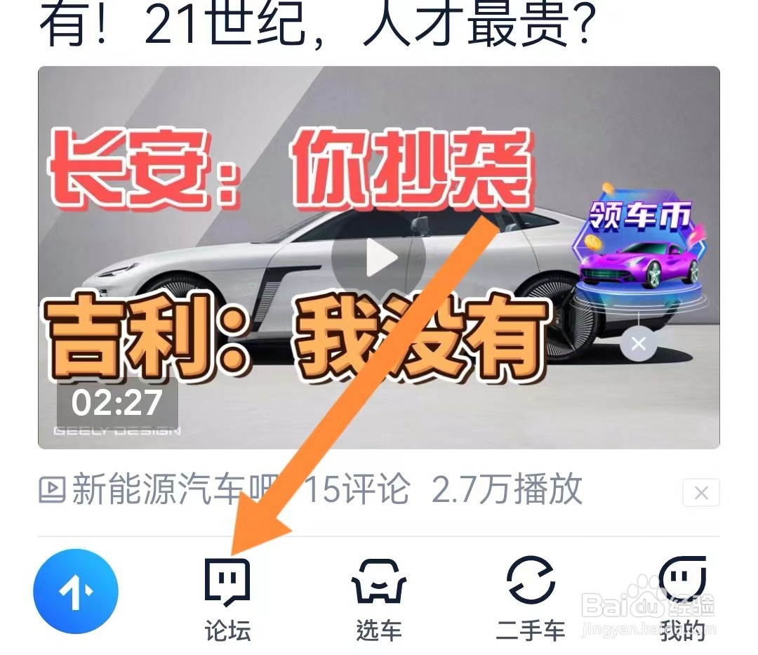 汽车之家如何在论坛向车友提问