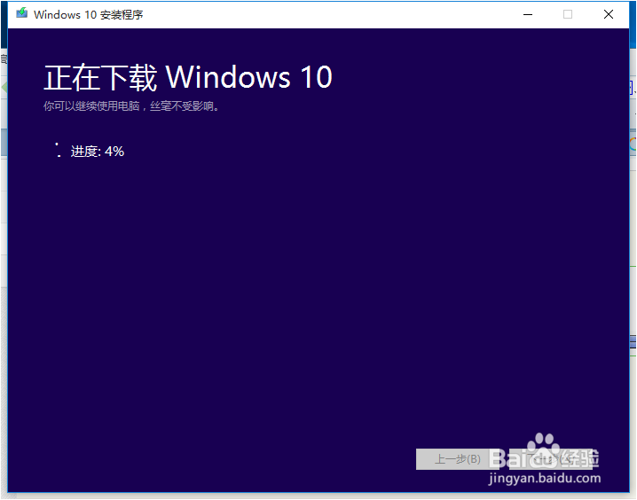 最简单的win7、win8免费升级正版win10图文教程