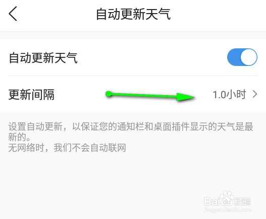 墨迹天气app怎么修改自动更新天气的间隔时间