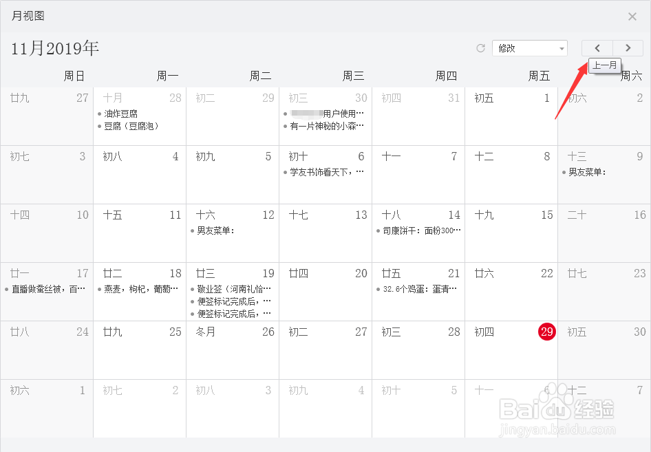 如何在日历上查看某天修改的敬业签便签内容？