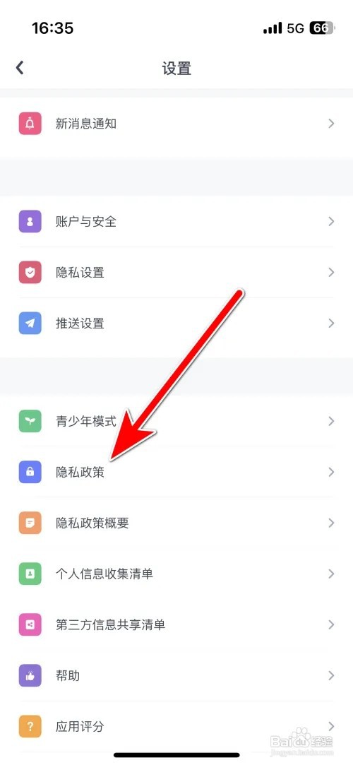 Uki 隐私政策如何查看