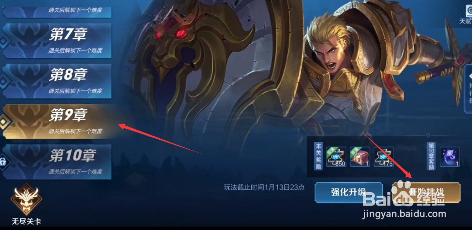 王者荣耀守卫峡谷第九章攻略